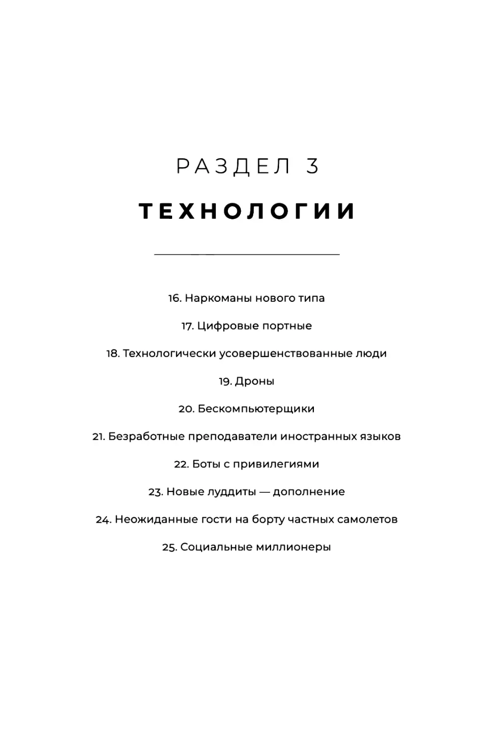 РАЗДЕЛ 3. ТЕХНОЛОГИИ