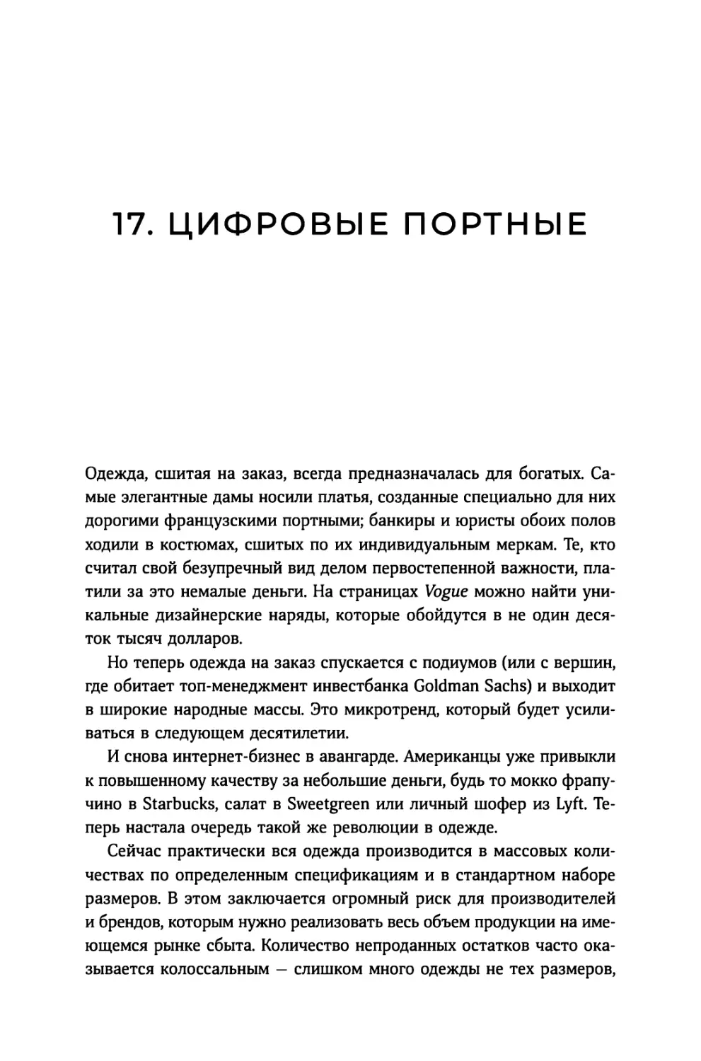 17. Цифровые портные