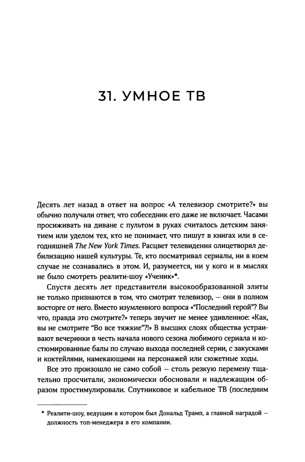 31. Умное ТВ