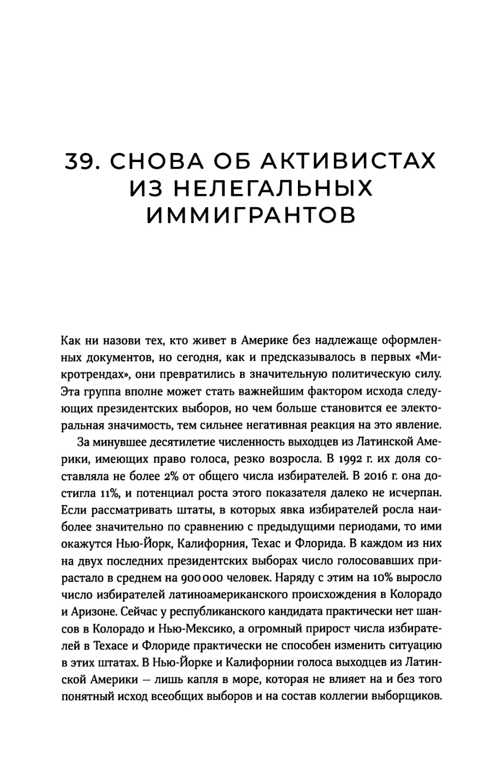 39. Снова об активистах из нелегальных иммигрантов