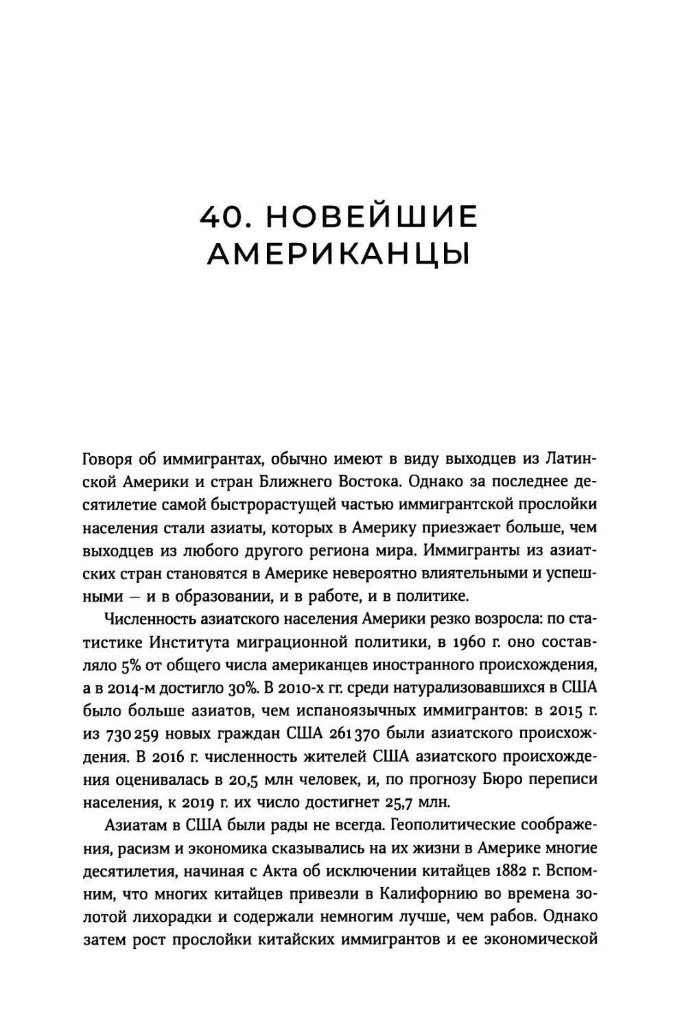 40. Новейшие американцы