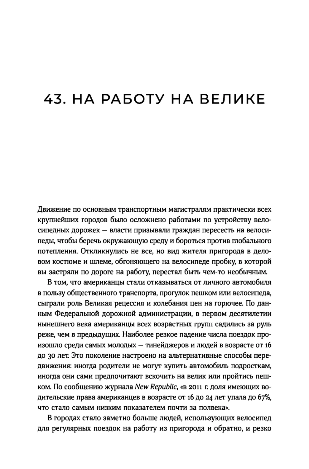 43. На работу на велике