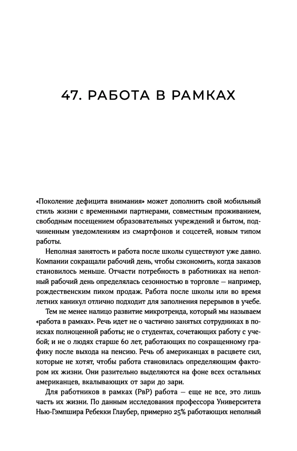 47. Работа в рамках