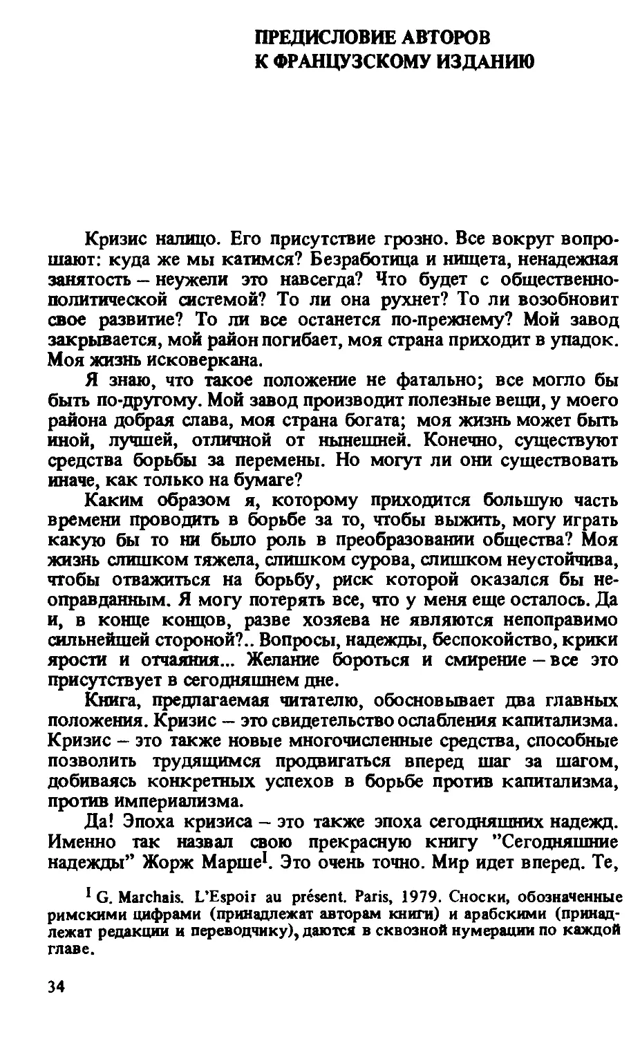 ПРЕДИСЛОВИЕ  АВТОРОВ  К  ФРАНЦУЗСКОМУ  ИЗДАНИЮ