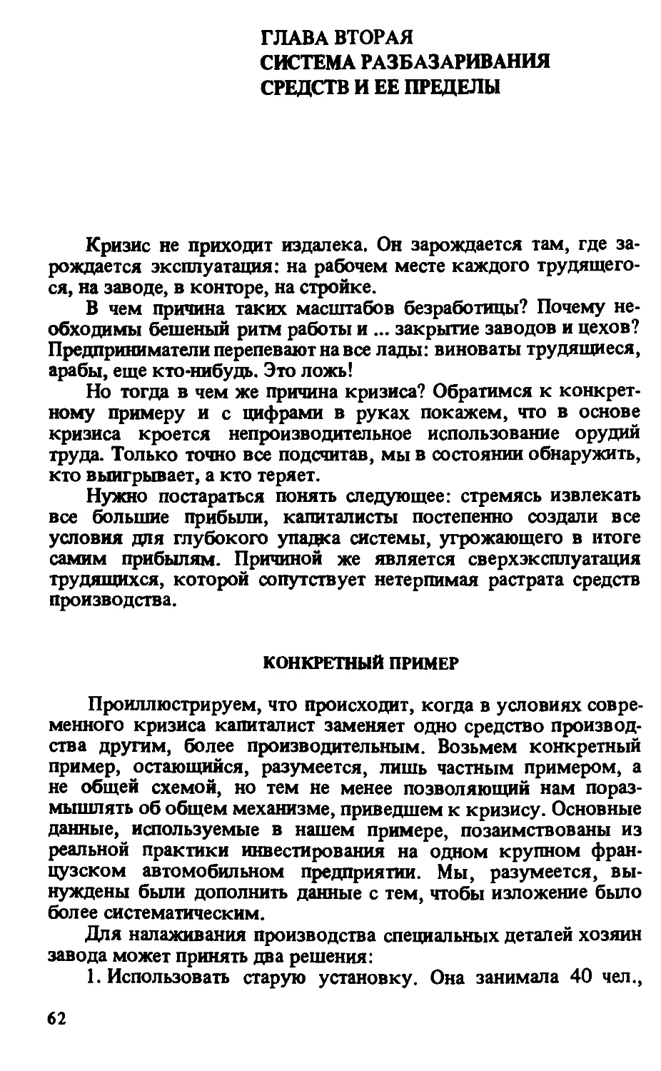 ГЛАВА  ВТОРАЯ. СИСТЕМА  РАЗБАЗАРИВАНИЯ  СРЕДСТВ  И  ЕЁ  ПРЕДЕЛЫ