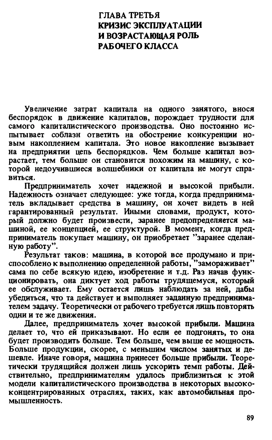 ГЛАВА  ТРЕТЬЯ. КРИЗИС  ЭКСПЛУАТАЦИИ  И  ВОЗРАСТАЮЩАЯ  РОЛЬ РАБОЧЕГО  КЛАССА