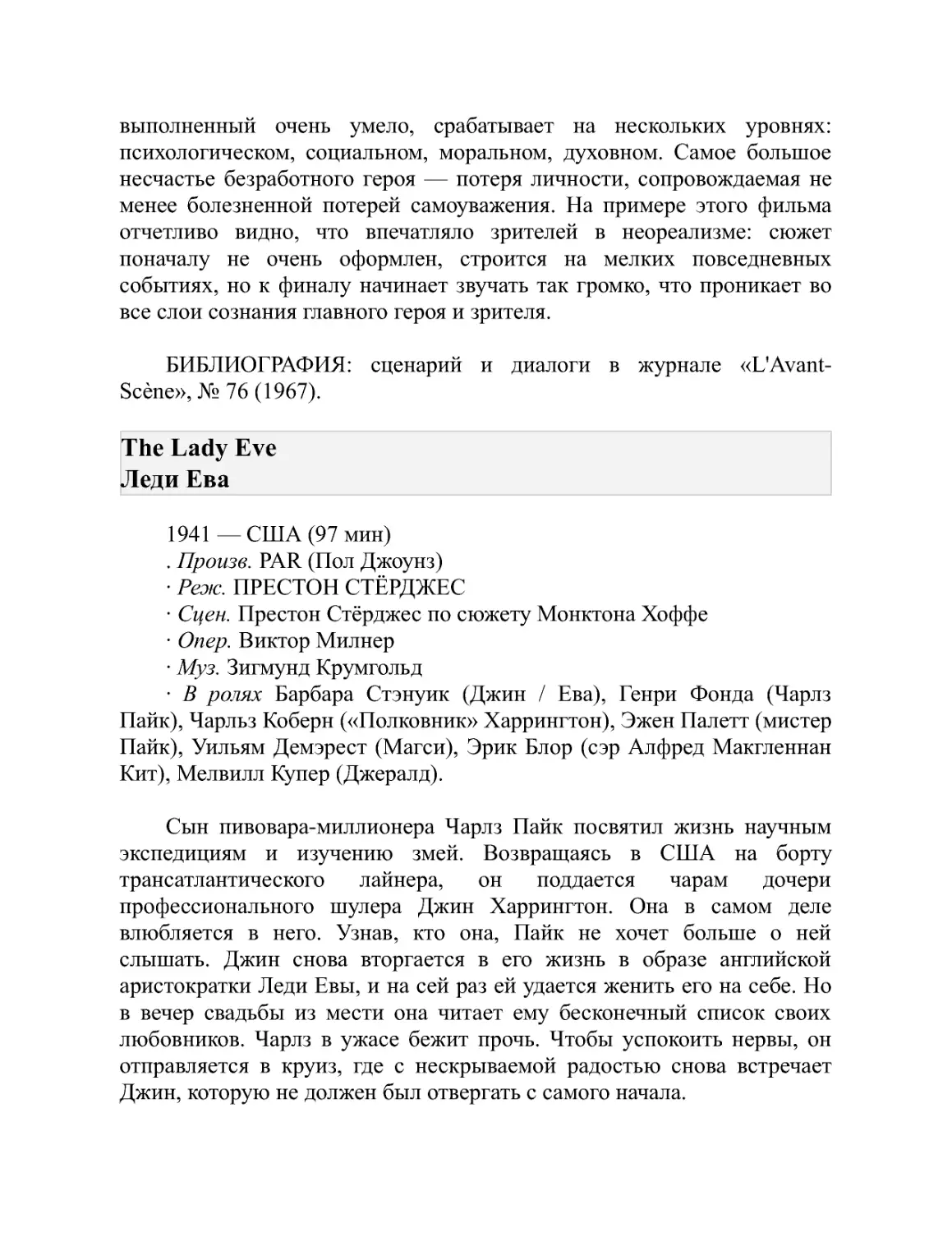 The Lady Eve Леди Ева