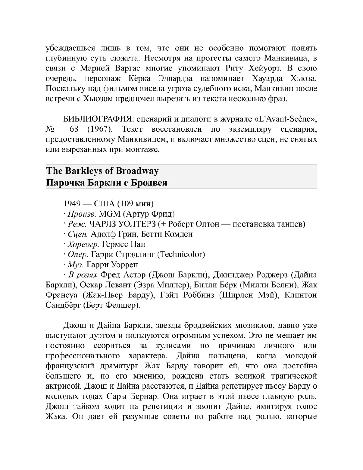 The Barkleys of Broadway Парочка Баркли с Бродвея