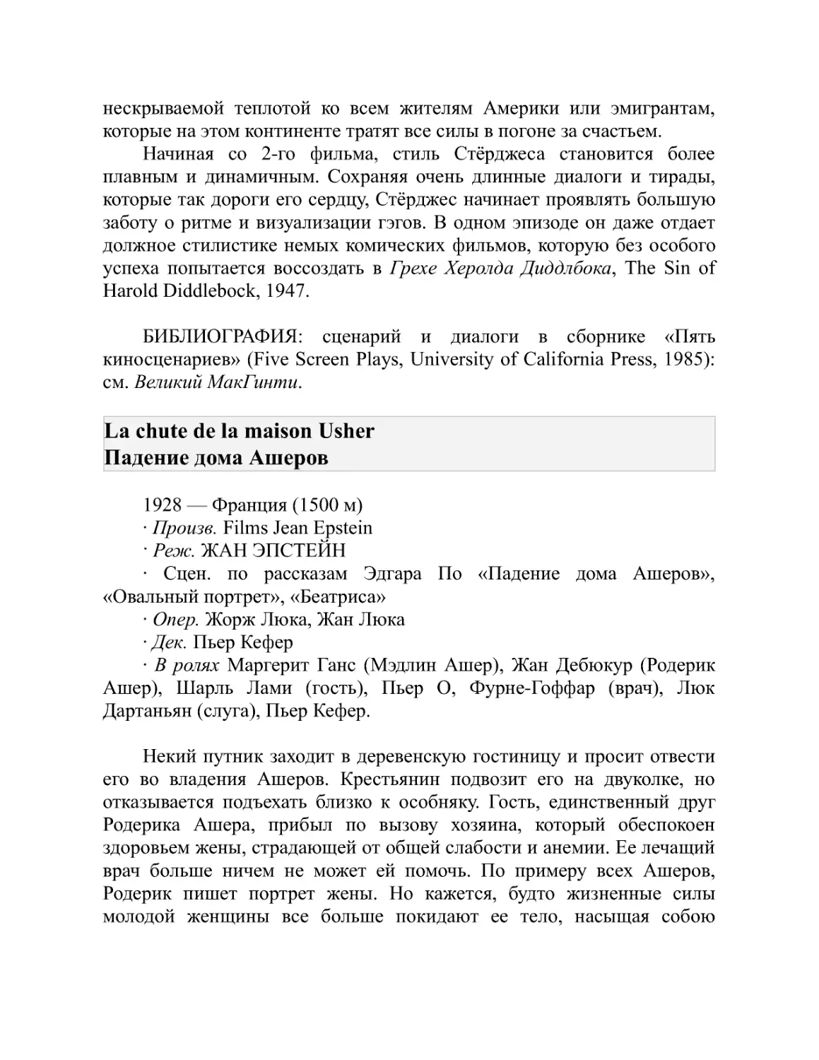 La chute de la maison Usher Падение дома Ашеров