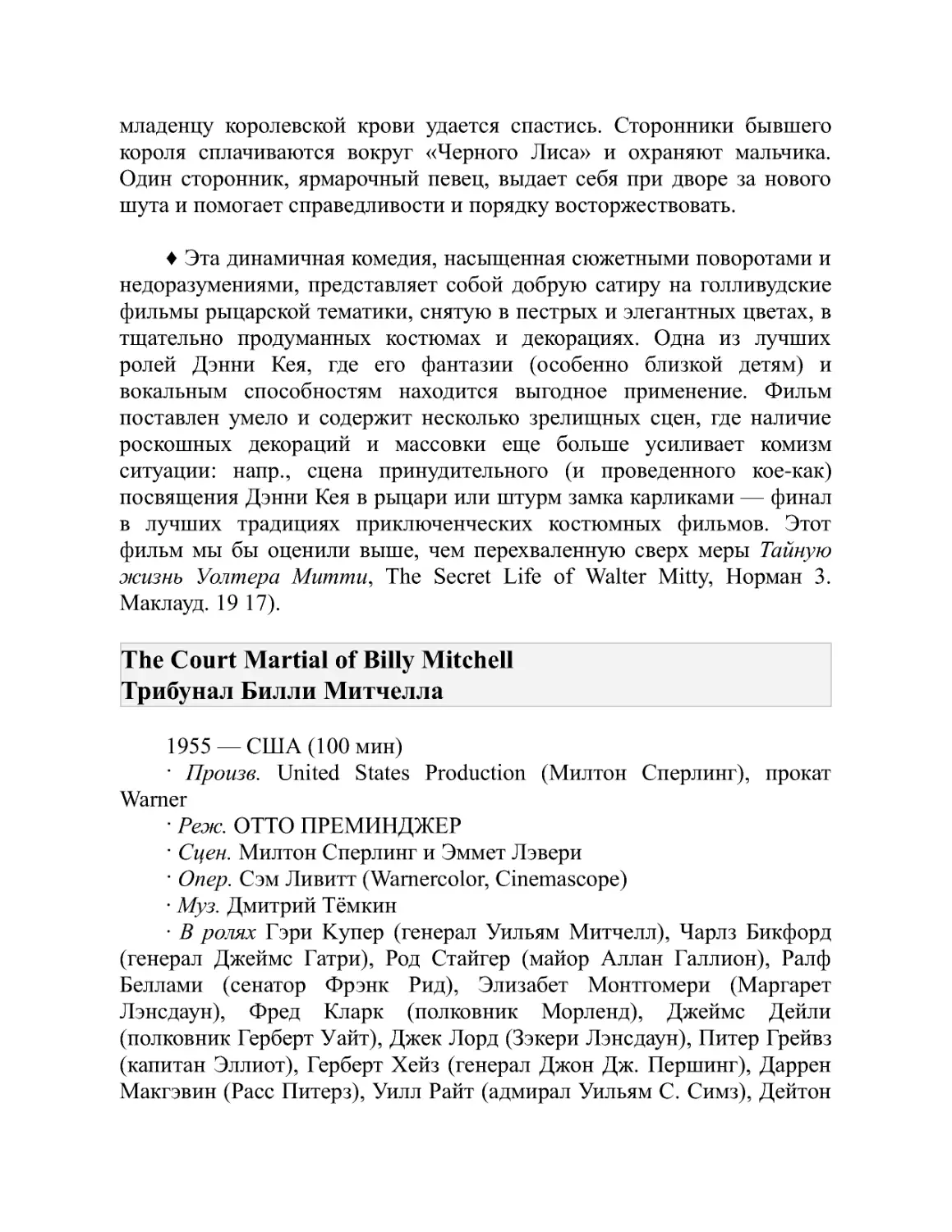 The Court Martial of Billy Mitchell Трибунал Билли Митчелла