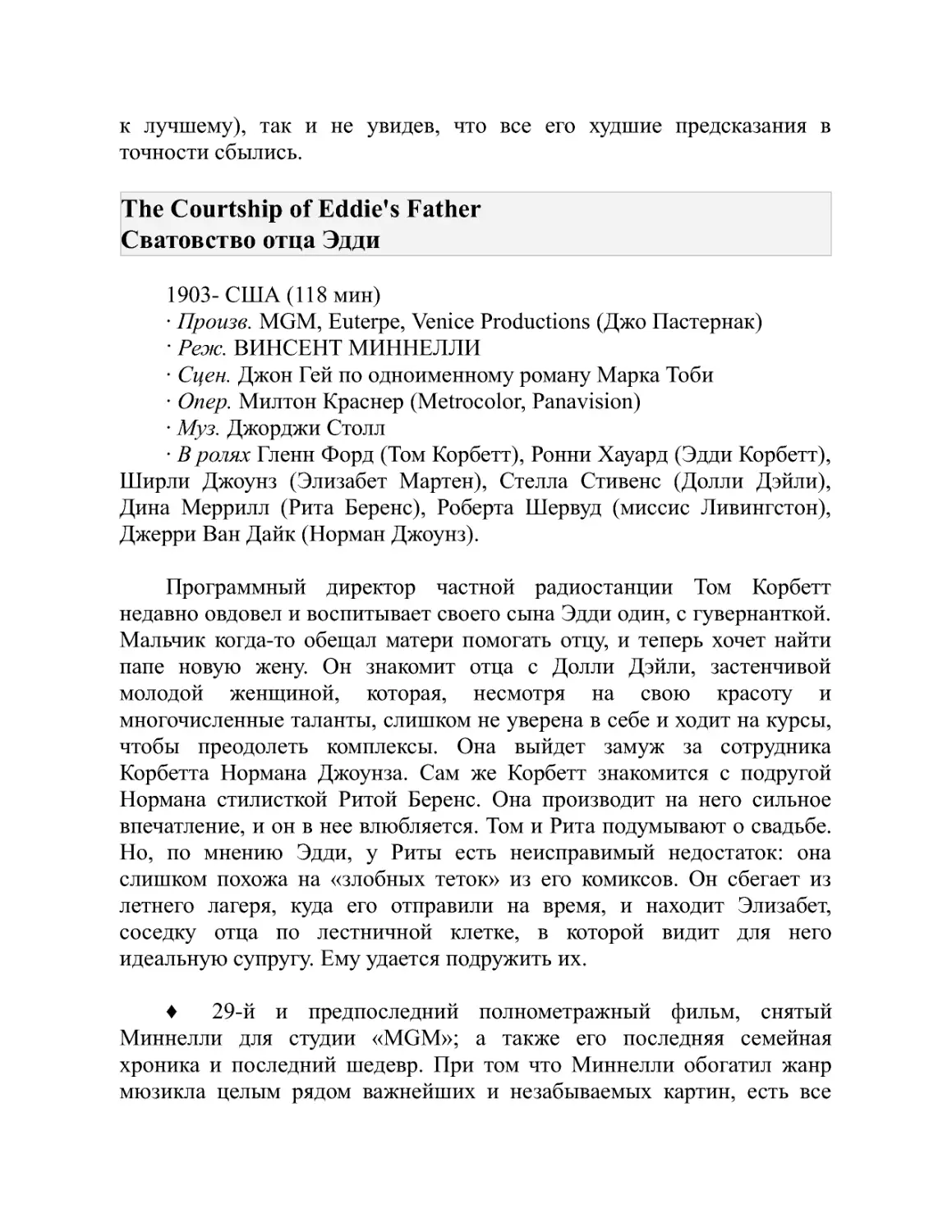 The Courtship of Eddie's Father Сватовство отца Эдди