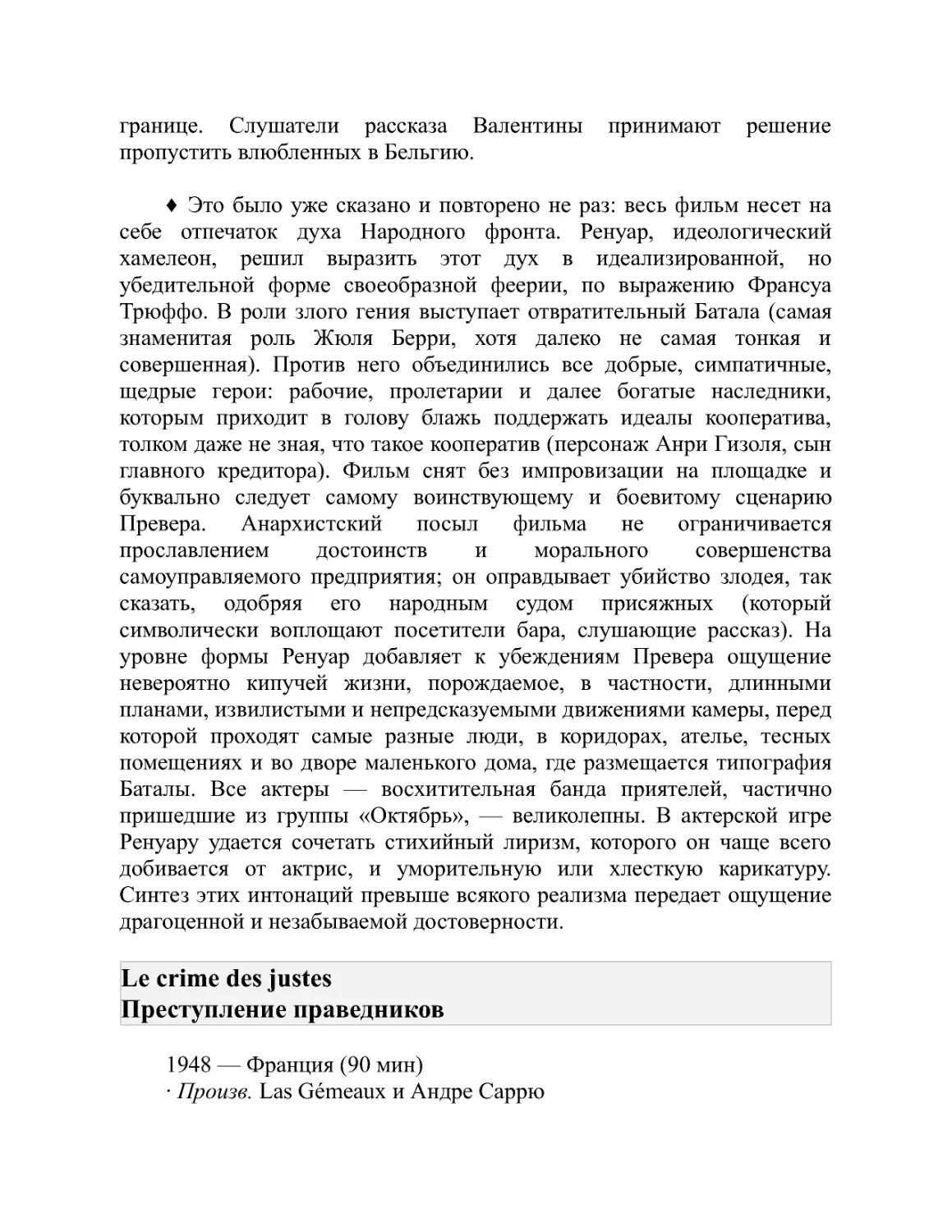 Le crime des justes Преступление праведников