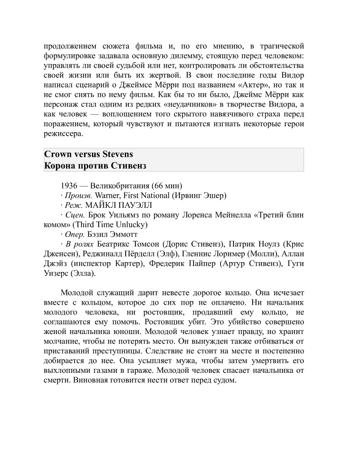 Crown versus Stevens Корона против Стивенз