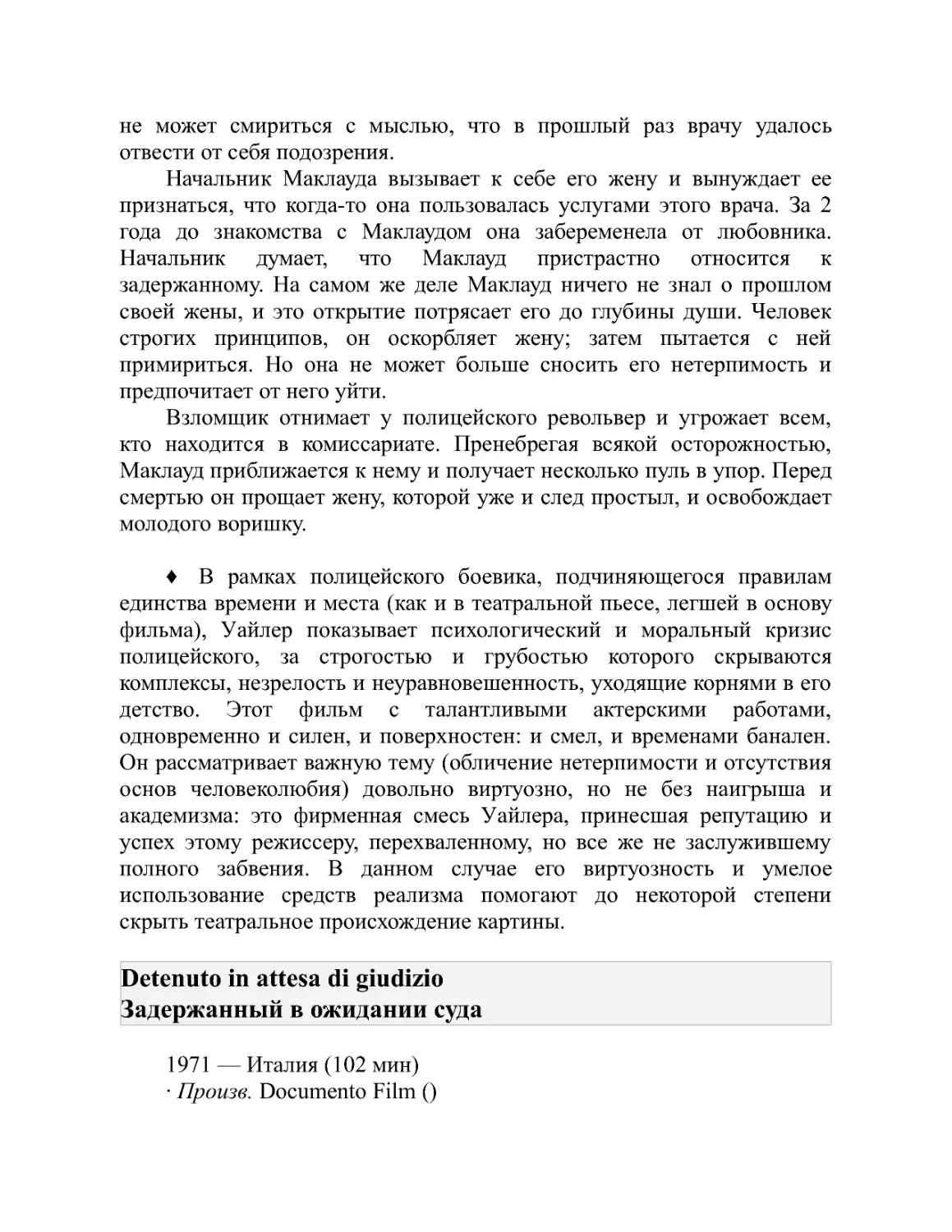 Detenuto in attesa di giudizio Задержанный в ожидании суда