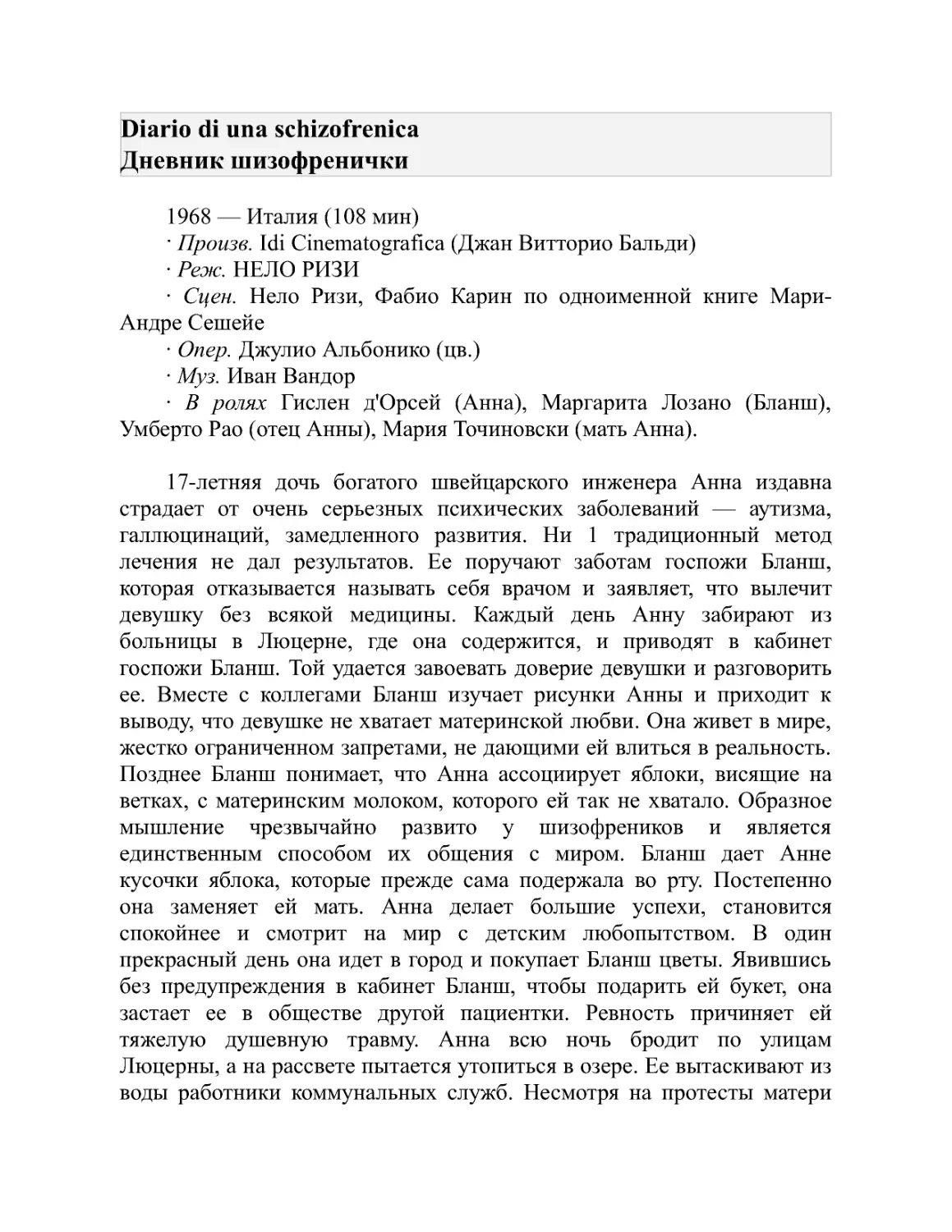 Diario di una schizofrenica Дневник шизофренички