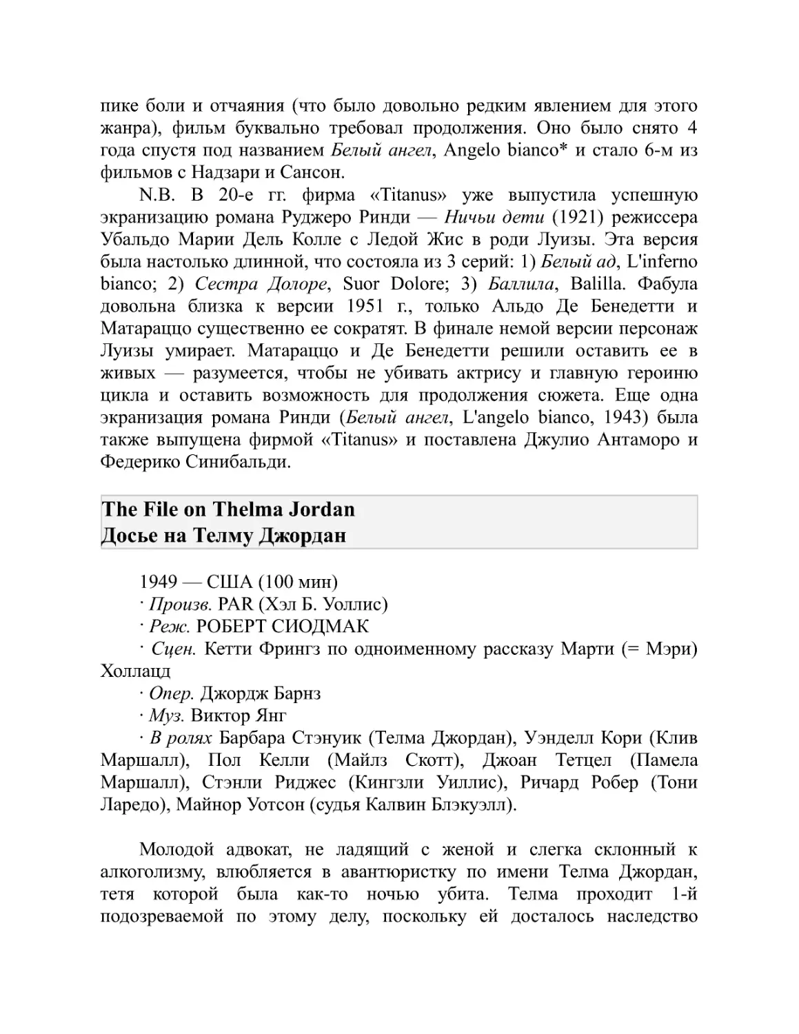 The File on Thelma Jordan Досье на Телму Джордан