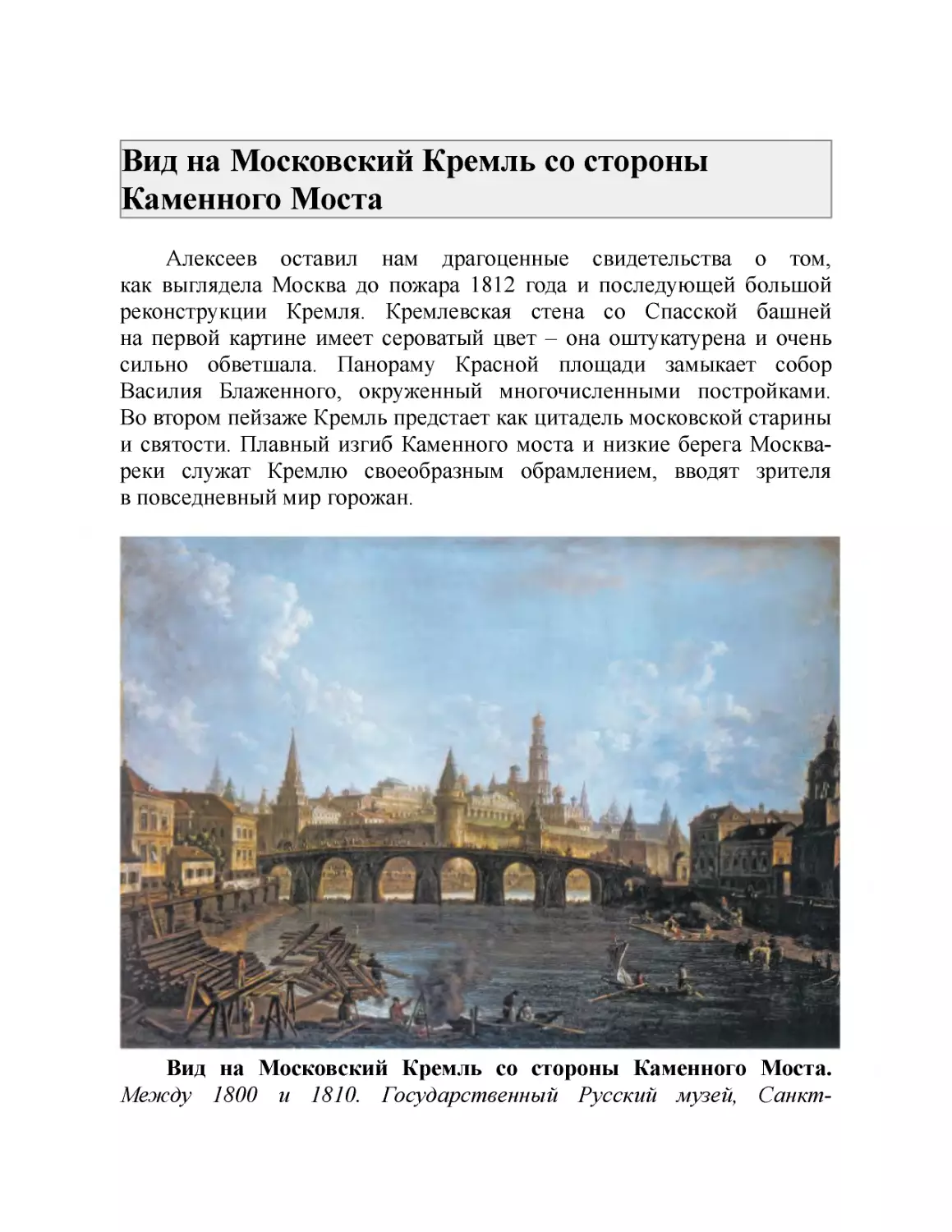 Вид на Московский Кремль со стороны Каменного Моста