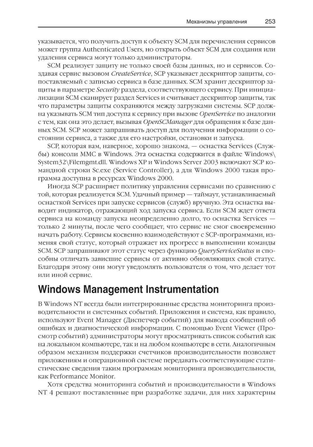 Windows Management Instrumentation