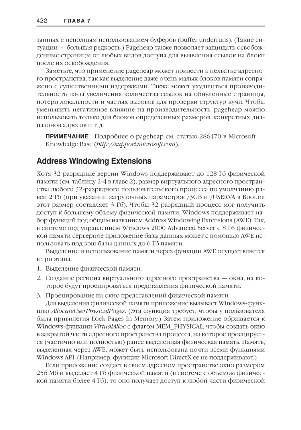 Address Windowing Extensions