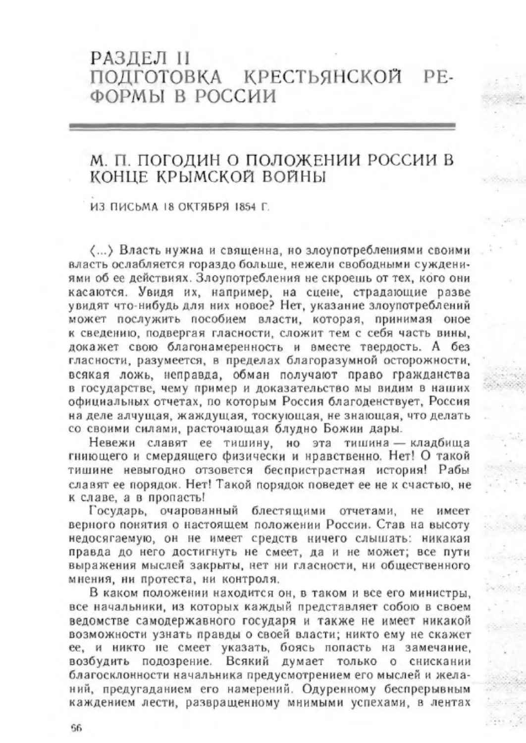 РАЗДЕЛ II. Подготовка крестьянской реформы в России