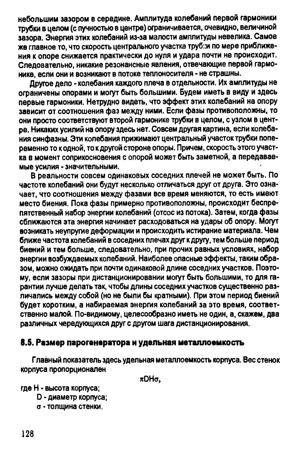 8.5. Размер парогенератора и удельная металлоемкость