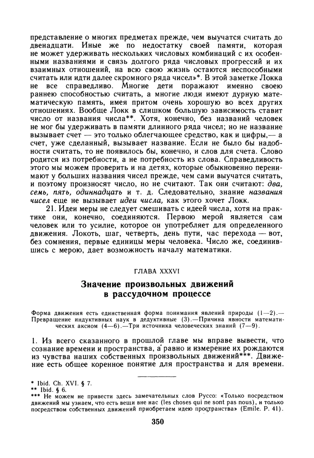 Глава XXXVI. Значение произвольных движений в рассудочном процессе