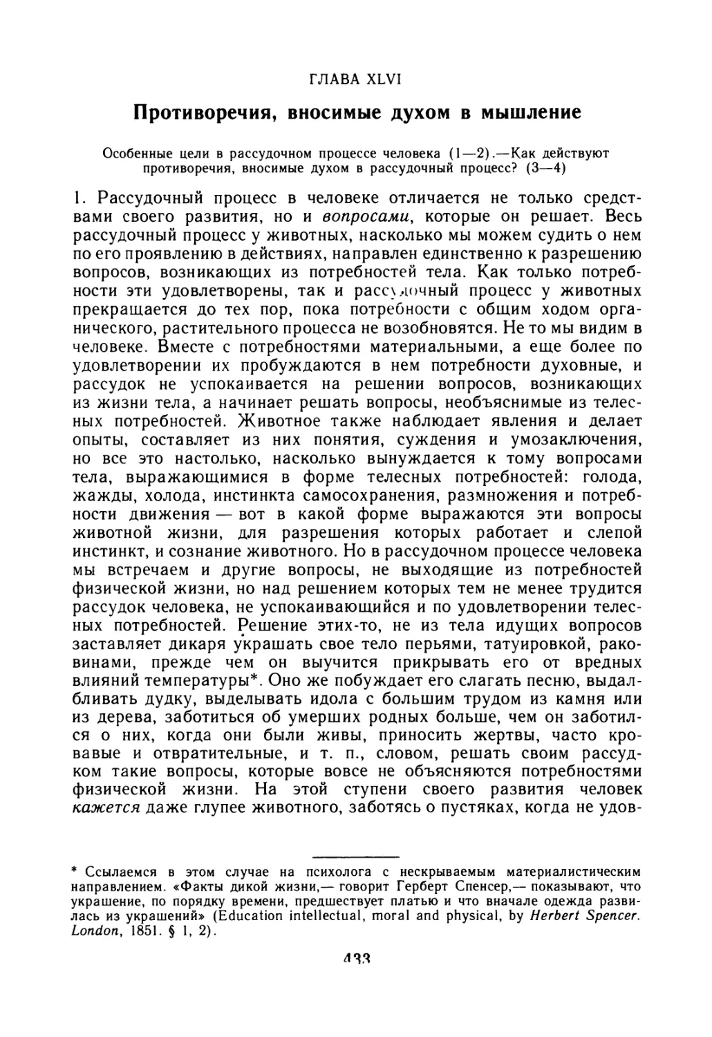 Глава XLVI. Противоречия, вносимые духом в мышление