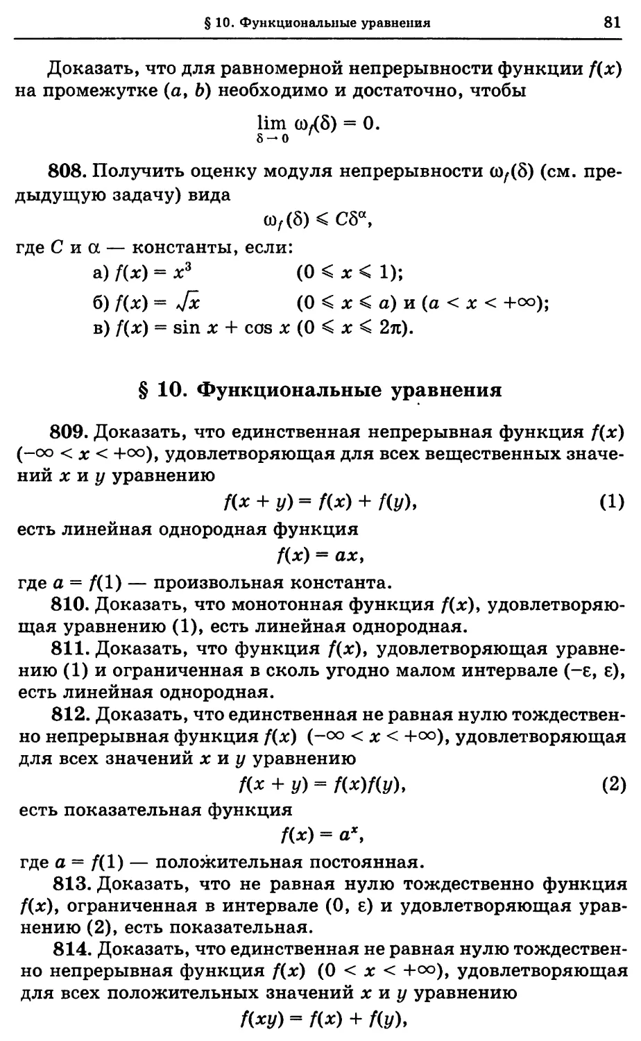 §10. Функциональные уравнения