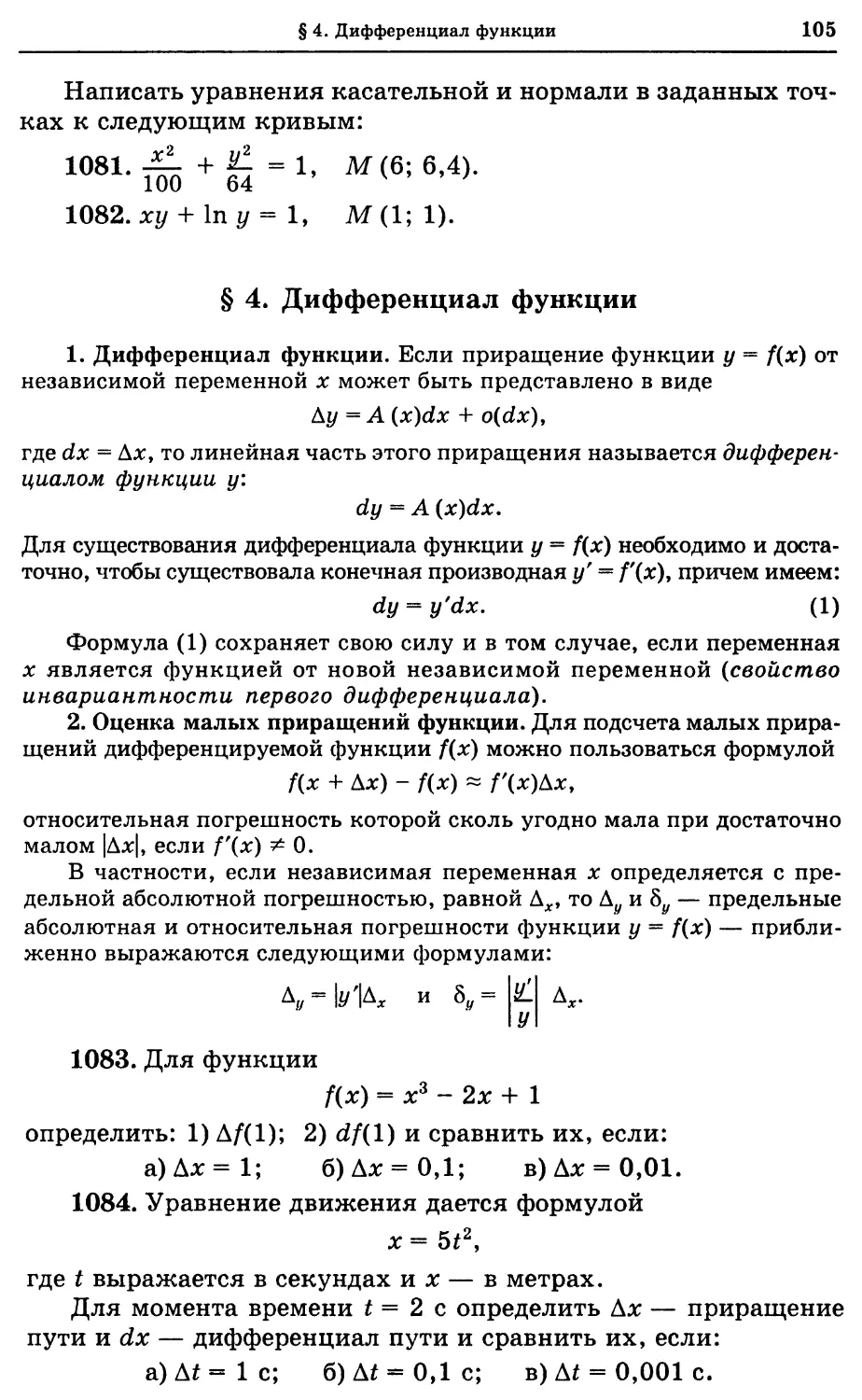 §4. Дифференциал функции