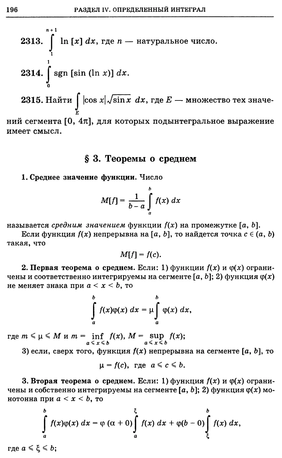 §3. Теоремы о среднем