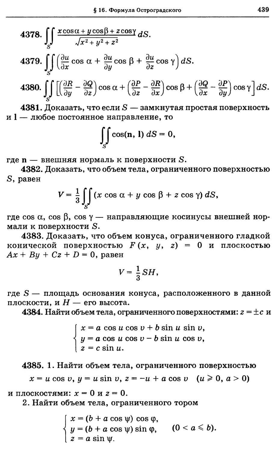 §16. Формула Остроградского