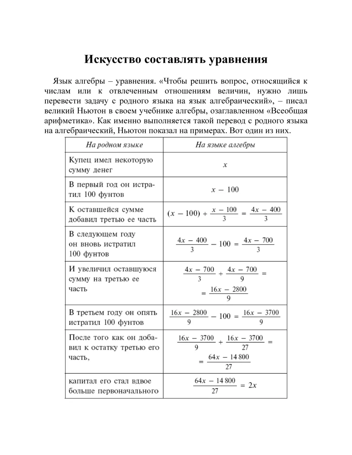 Искусство составлять уравнения