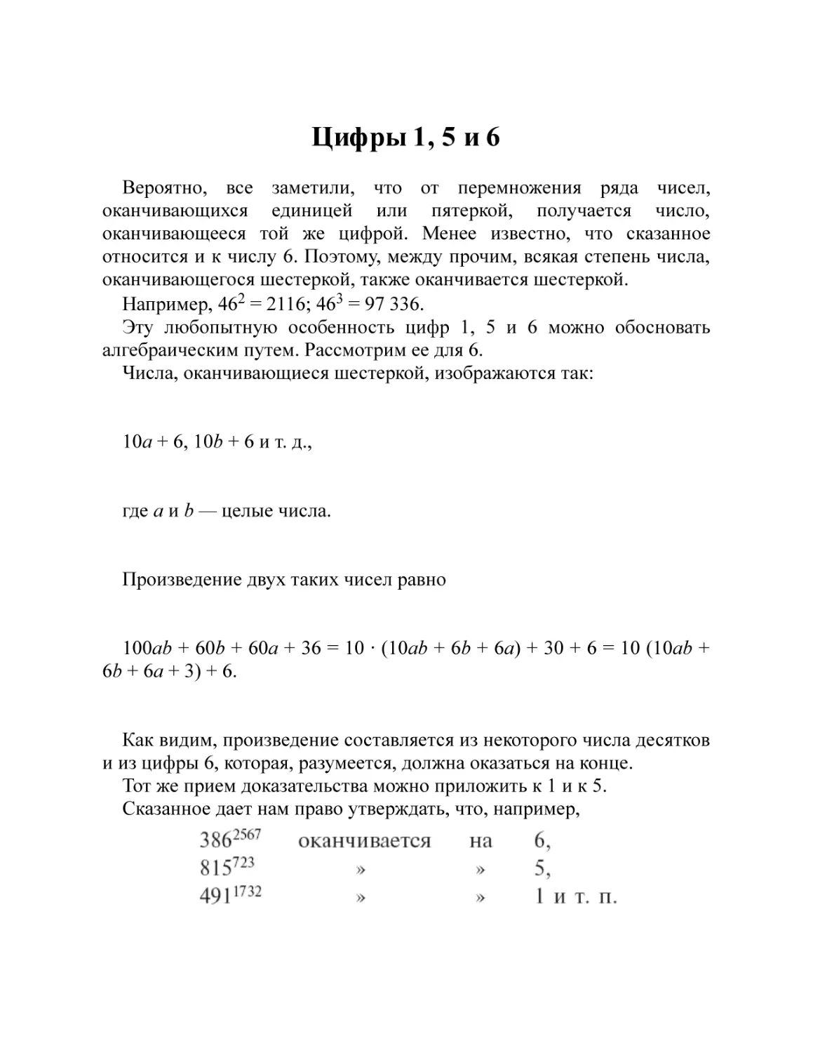 Цифры 1, 5 и 6