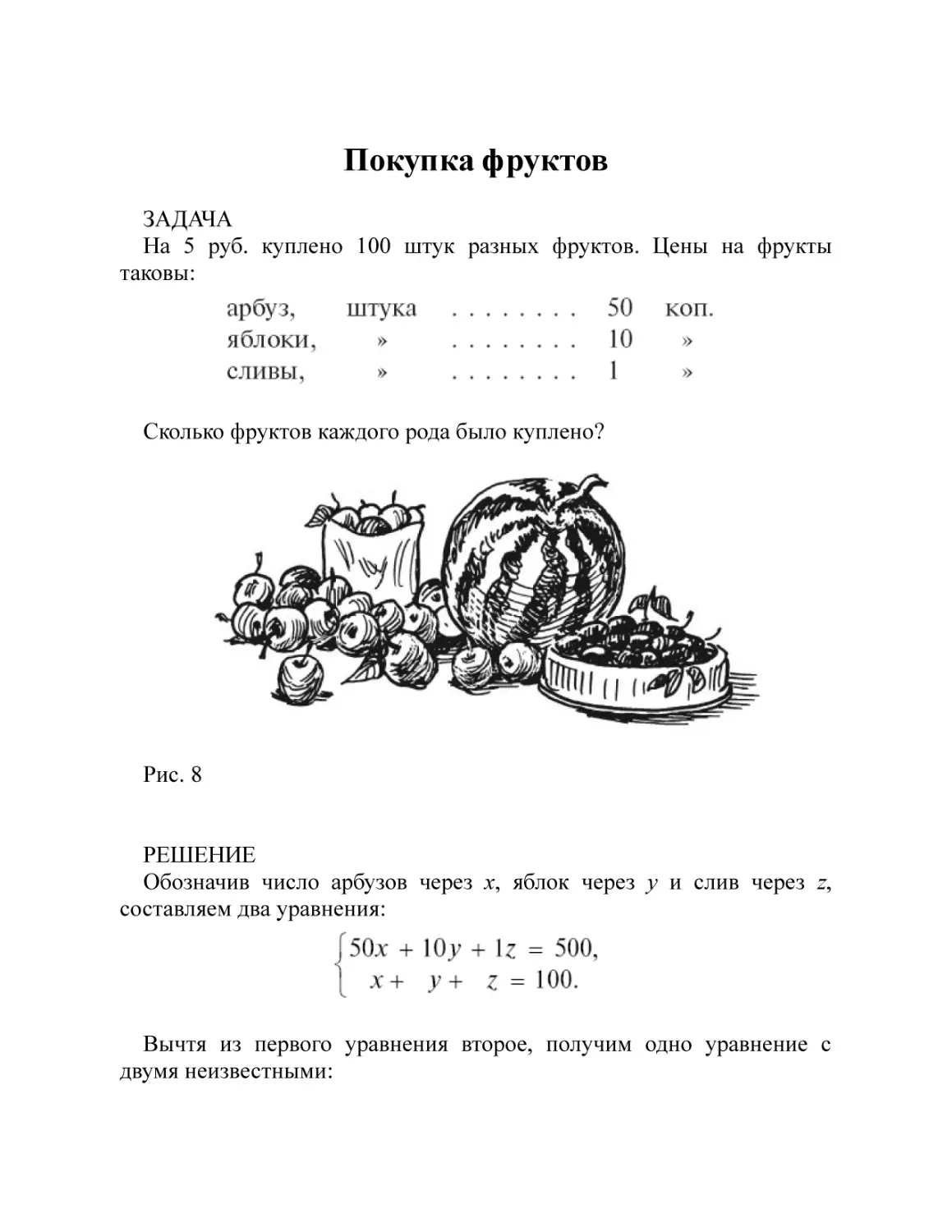 Покупка фруктов