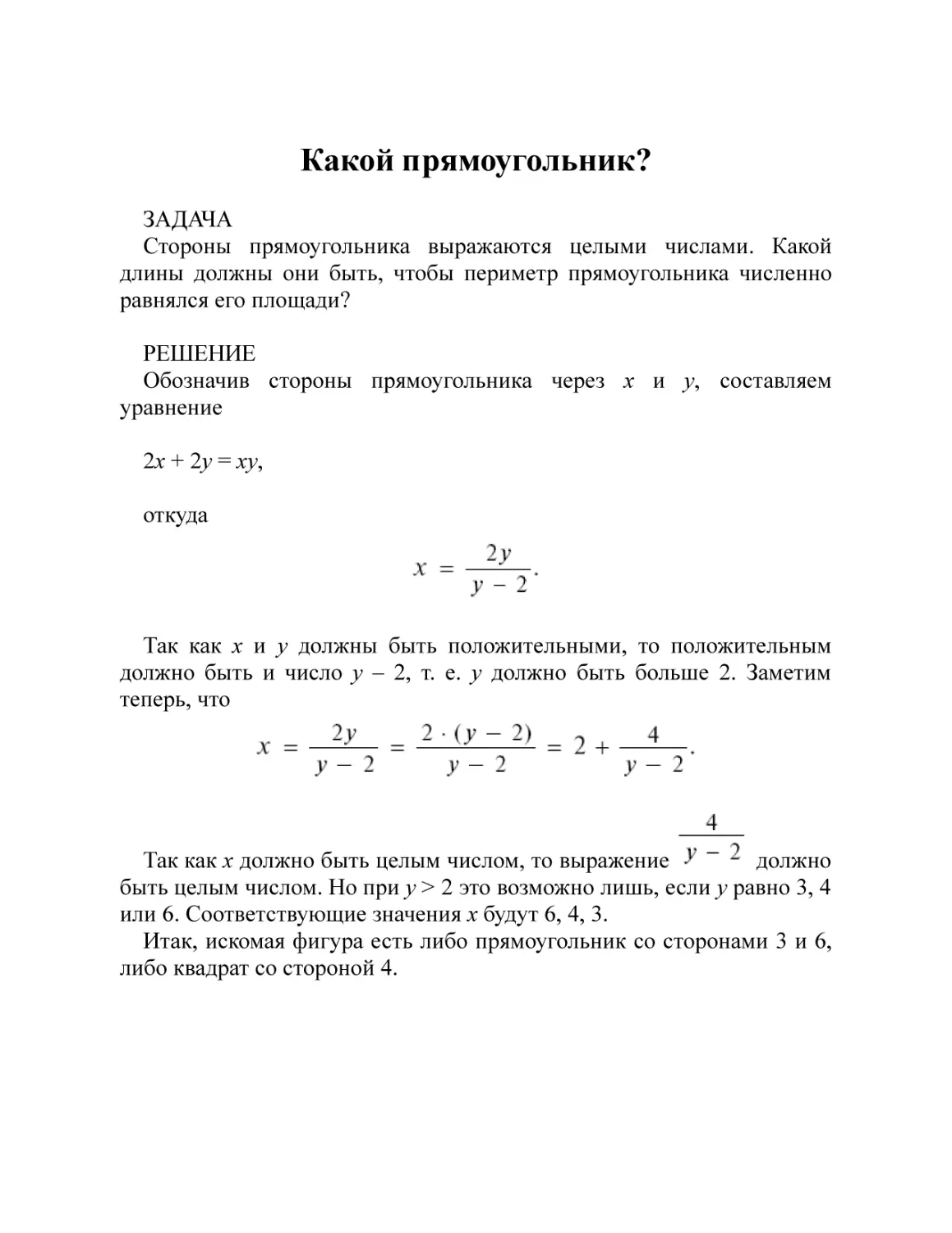 Какой прямоугольник?