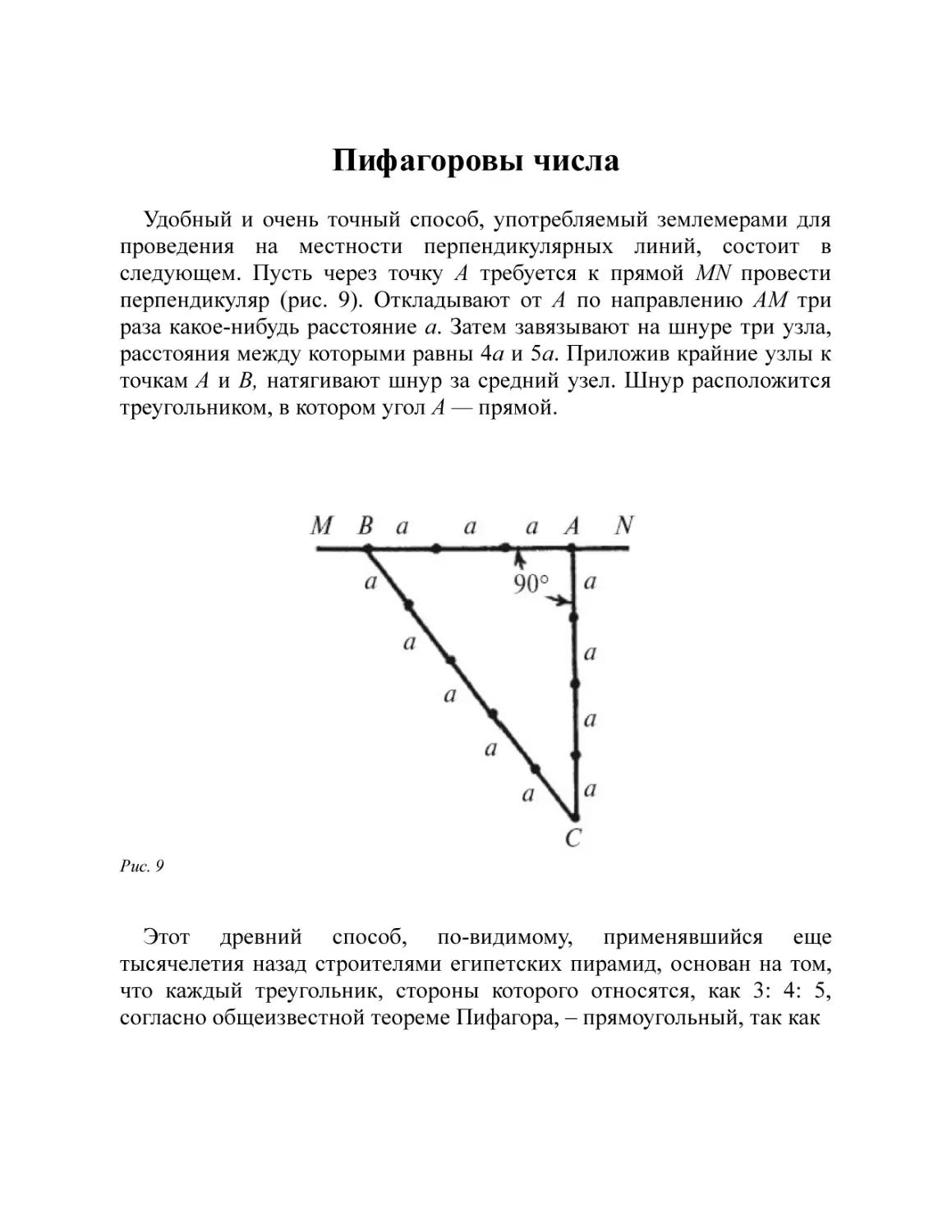 Пифагоровы числа