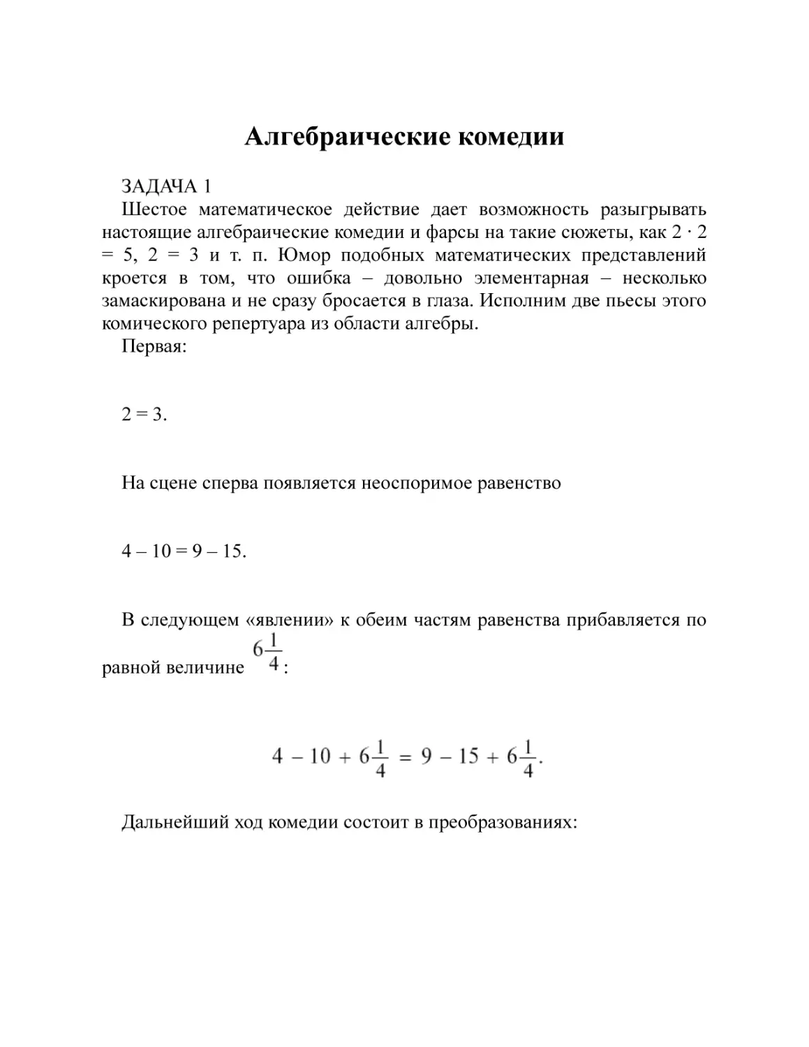 Алгебраические комедии