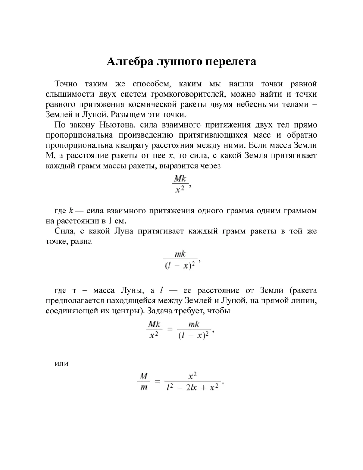 Алгебра лунного перелета