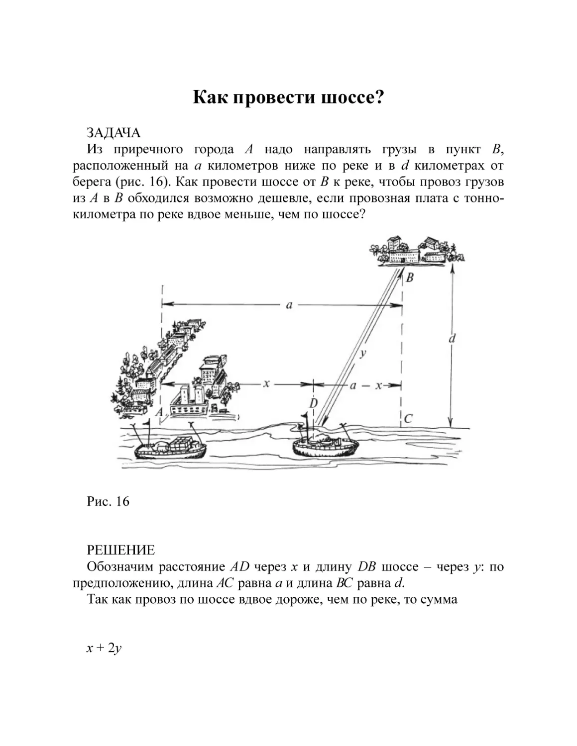 Как провести шоссе?