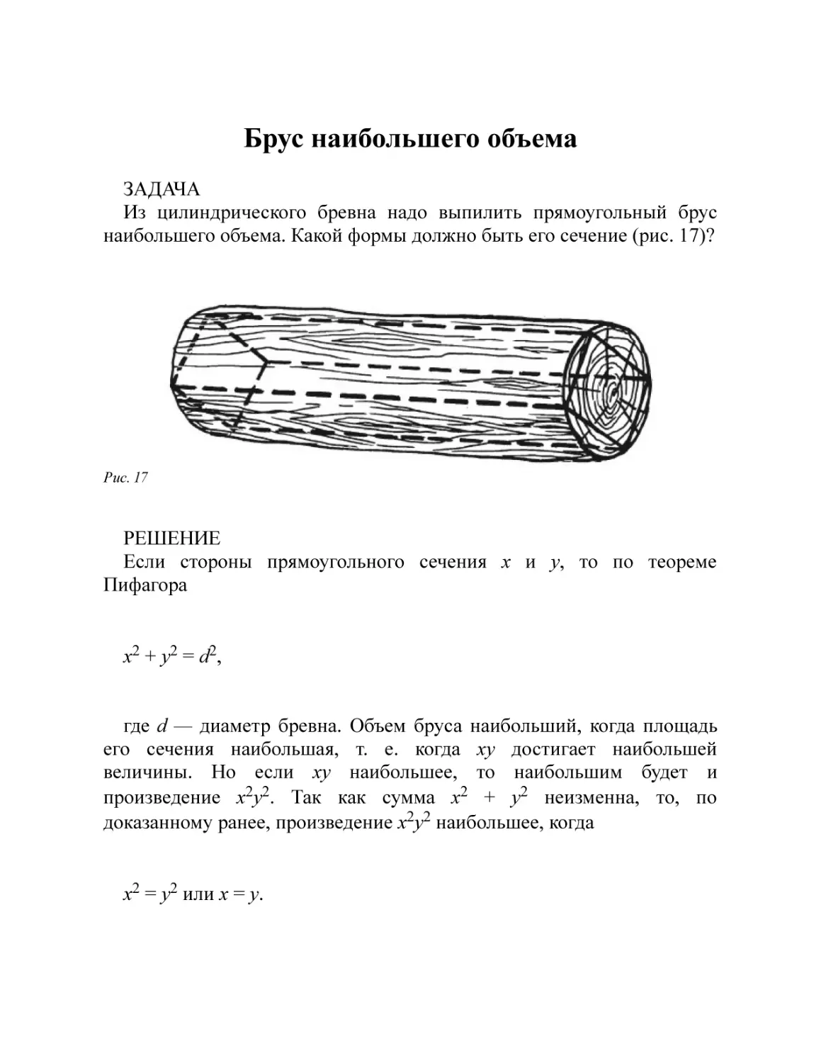 Брус наибольшего объема