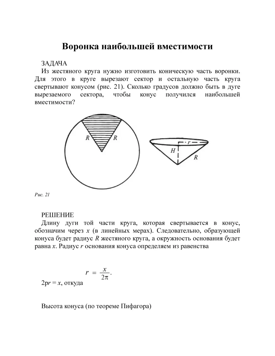 Воронка наибольшей вместимости