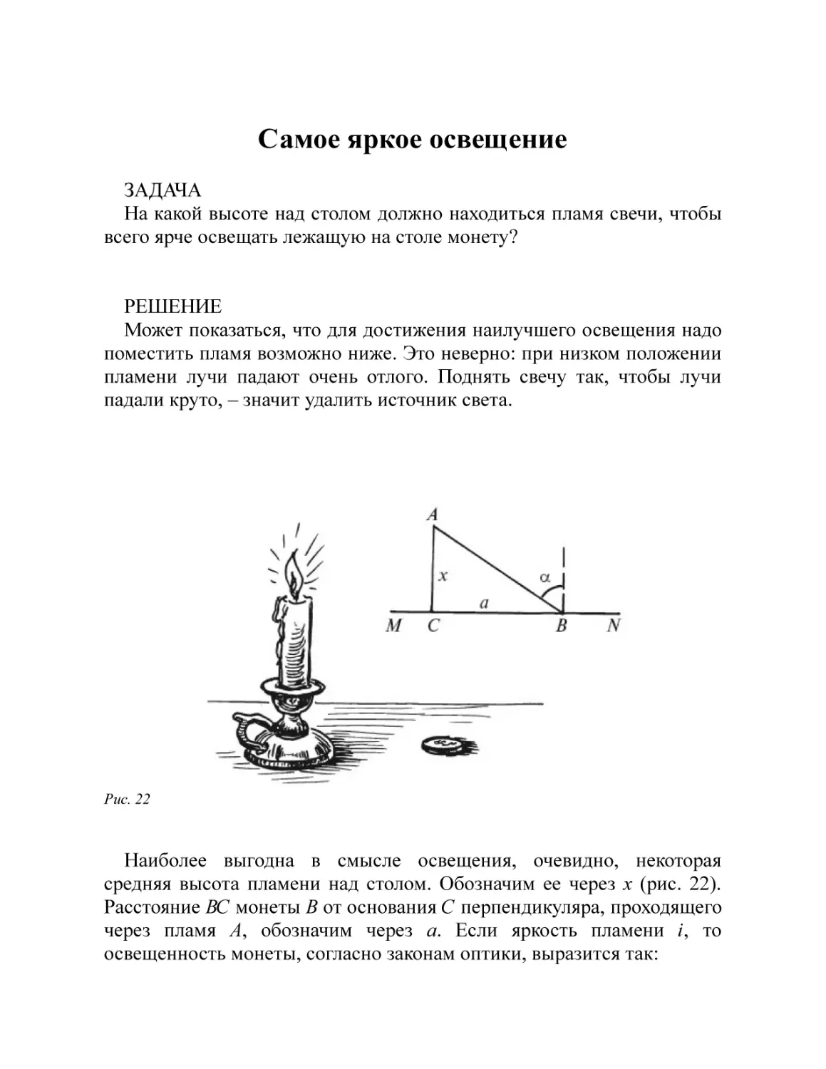 Самое яркое освещение