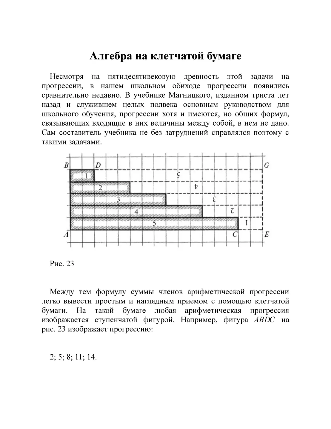 Алгебра на клетчатой бумаге