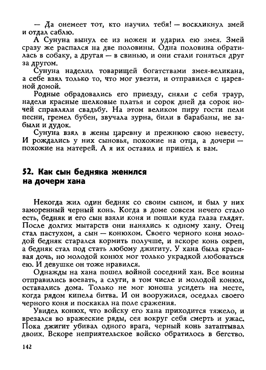 52. Как сын бедняка женился на дочери хана