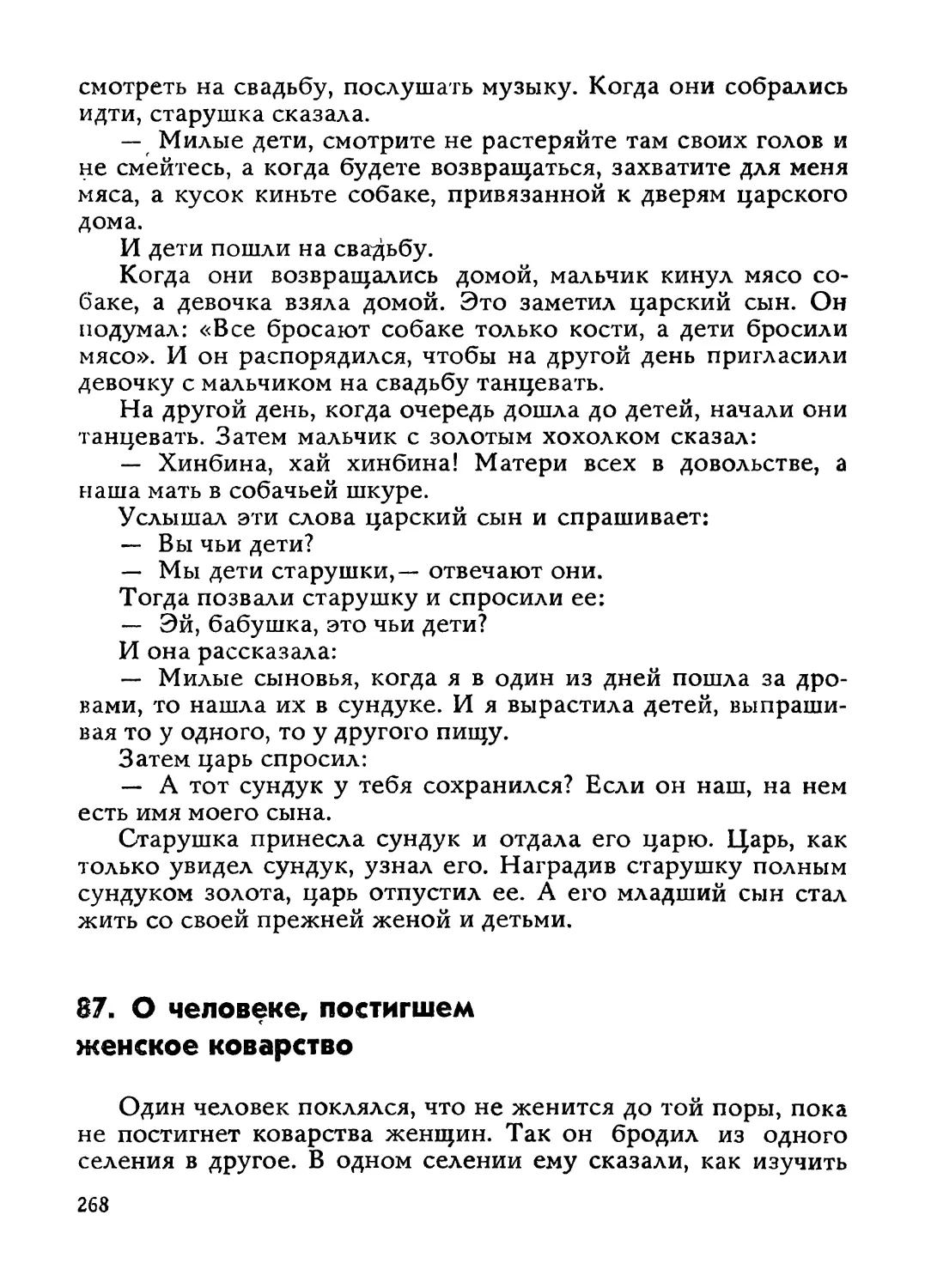 87. О человеке, постигшем женское коварство