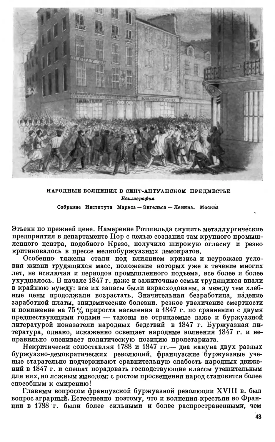 Столкновения рабочих с буржуазией в Лиможе. Рабочий банкет 2 января 1848 г.