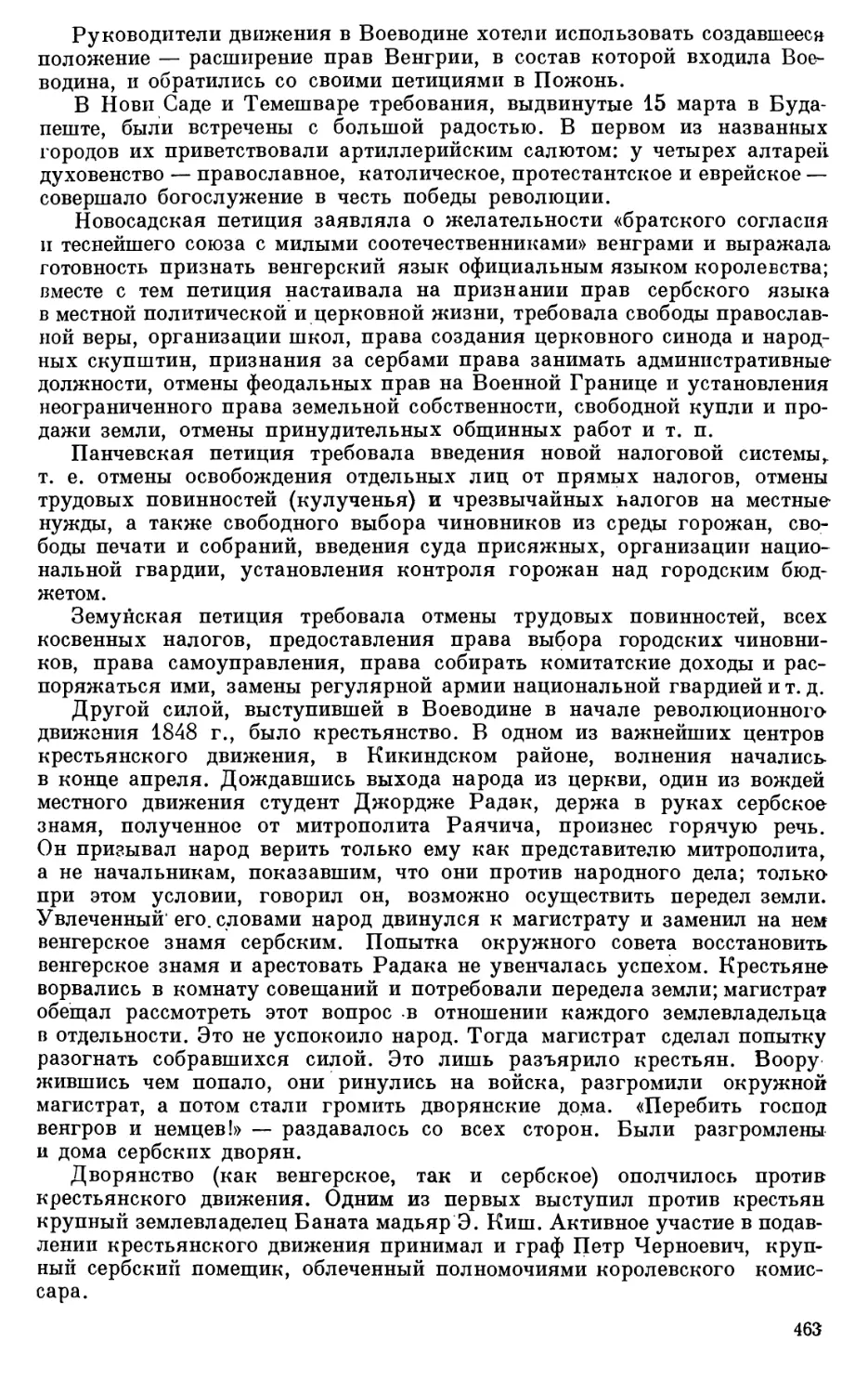 Итоги движения сербов Воеводины в 1848 г.