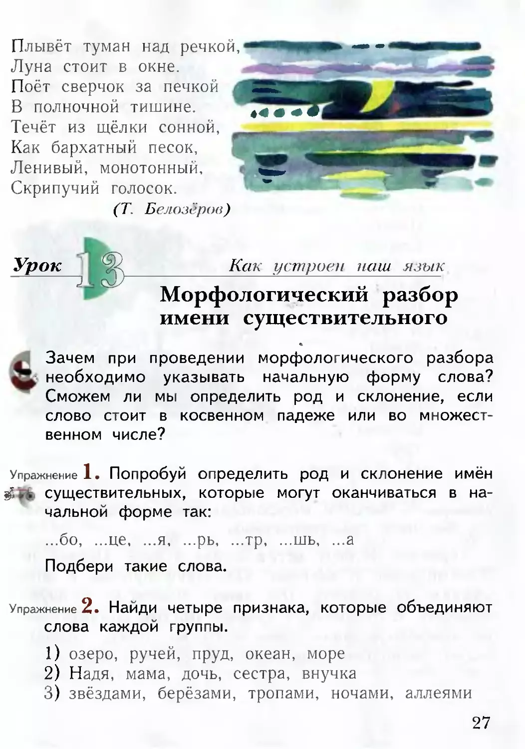 Русский 2 часть 4 класс страница 87
