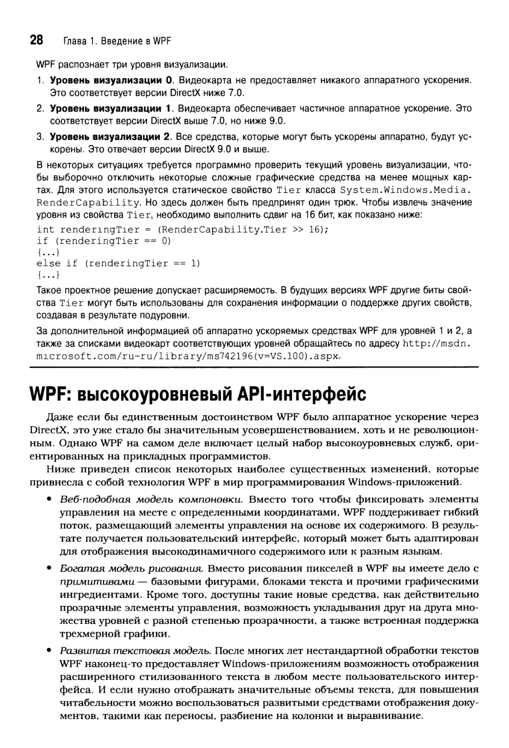 WPF: высокоуровневый API-интерфейс