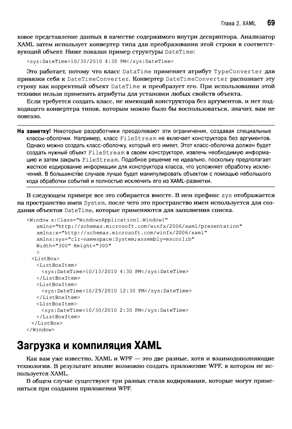 Загрузка и компиляция XAML